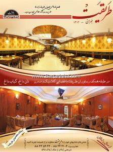 رستوران طریقت تهران (گیلكی)
