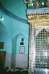 امامزاده سبزپوش