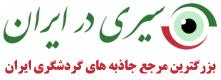 چشمه آب معدنی چاله گان