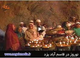 نوروز در روستای قاسم آباد یزد
