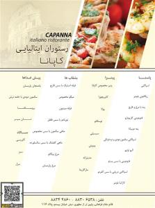 رستوران ایتالیایی كاپانا