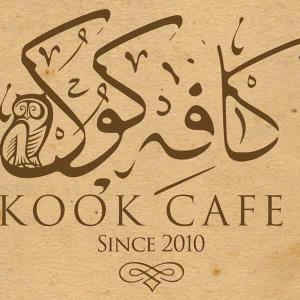 كافه كوك تهران