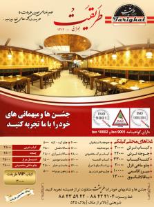 رستوران طریقت
