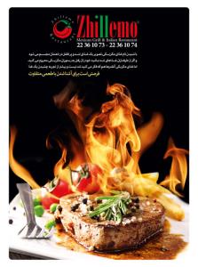 رستوران ژیلمو
