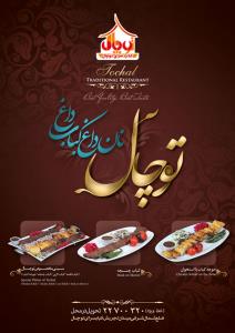 كباب سرای توچال