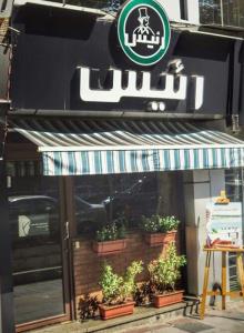 كافه رئیس تهران