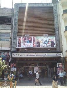 سینما مركزی تهران