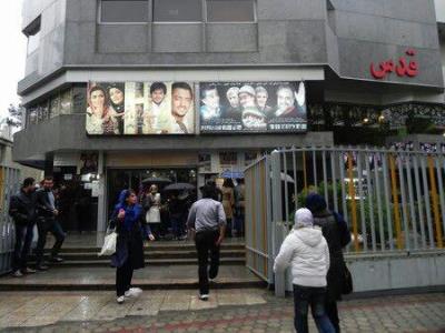 سینما قدس اصفهان