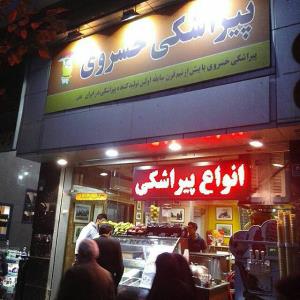 پیراشكی خسروی تهران