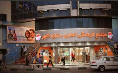 سینما ستاره شهر بندرعباس