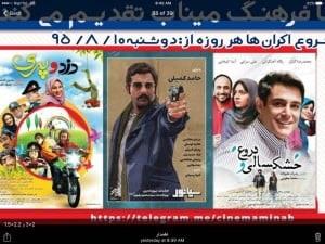 سینما فرهنگ میناب