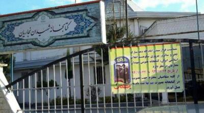 كتابخانه شهیدان نجاریان بابل