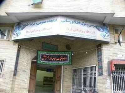 كتابخانه آیت الله روحانی بابل