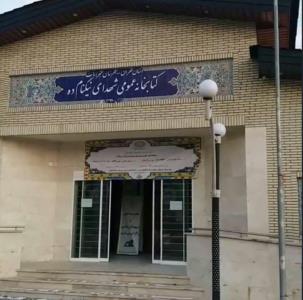 كتابخانه شهدای نیكنام ده لواسان