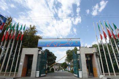 فرهنگسرای بهمن تهران