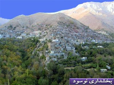 شهر نوسود