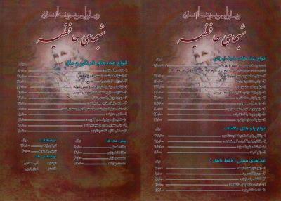 رستوران شبهای حافظیه تهران
