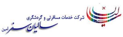 آژانس مسافرتی سالیان سفر امین