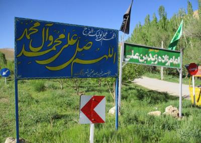 زیارتگاه امام زاده زیدبن علی (ع) سمیرم
