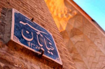 خیابان سپه قزوین
