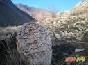 گورستان روستای گته ده