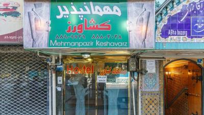 مهمانپذیر كشاورز تهران