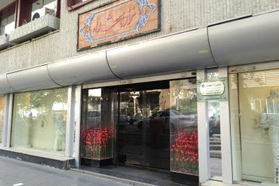 موزه مركزی شهدا تهران