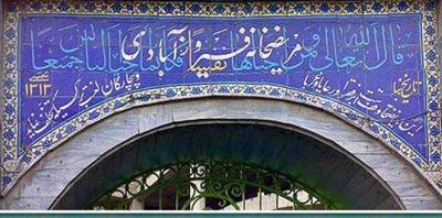 بیمارستان فیروزآبادی