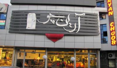 بازار مبل امام علی كرج