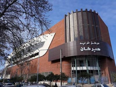 مركز خرید هیركان گرگان