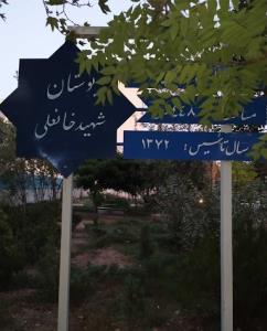محله مجیدیه تهران