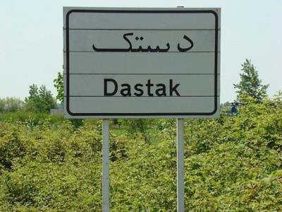 بازار ماهی فروشان دستك