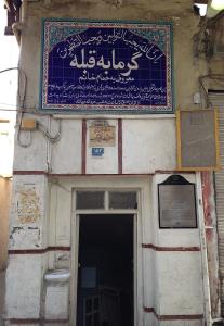 حمام های تاریخی تهران