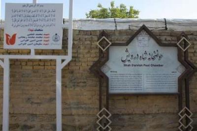 حوضخانه شاه درویش مهاباد