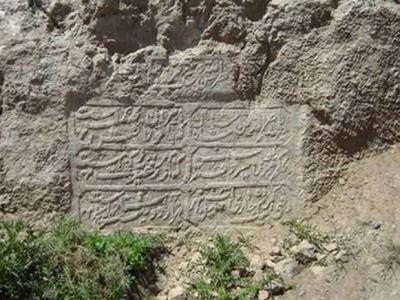 سنگ نوشته گردنه عسلك