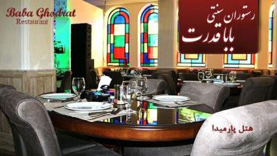 رستوران سنتی بابا قدرت كیش