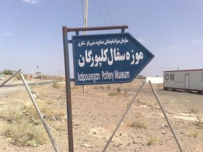 روستای كلپورگان سراوان