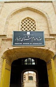 موزه مردم شناسی سبزوار