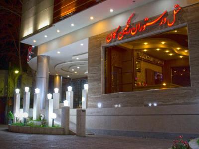 هتل رنگین كمان خرم آباد