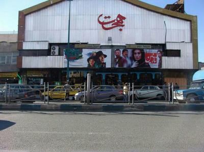 سینما هجرت كرج