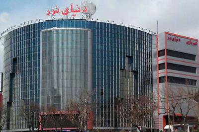 مجتمع تجاری دنیای نور