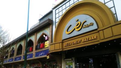 بازار بزرگ رضا تهران