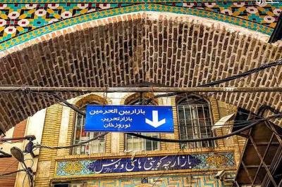 بازار بین الحرمین