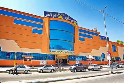 مركز خرید دو دلفین قشم