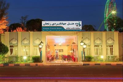 هتل جهانگردی زنجان