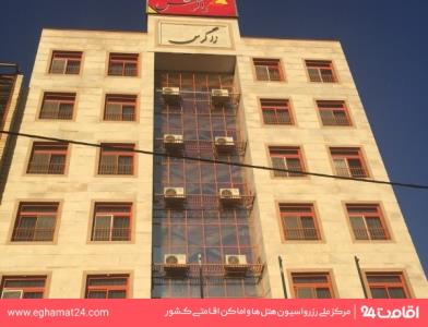 هتل آپارتمان زاگرس مشهد