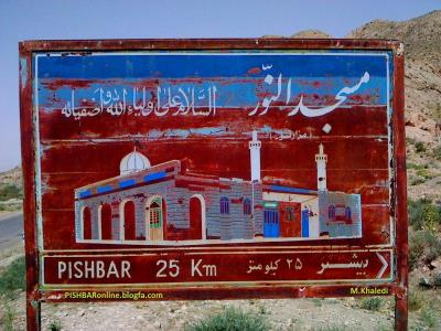 مسجد نور پیشبر حاجی آباد