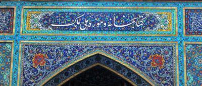 بازدید از كتابخانه و موزه ملك در تهران؛ بهترین ماجراجویی در طول تاریخ
