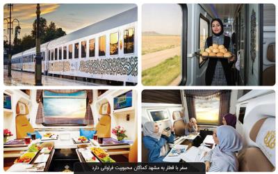 فاصله تهران تا مشهد با قطار فدك