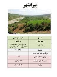 فاصله پیرانشهر تا مرز تمرچین